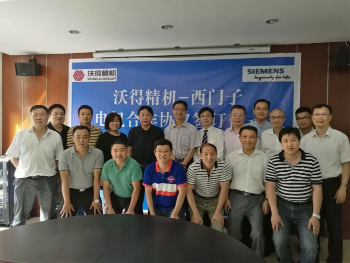 沃得精機與西門子電機簽訂戰略合作協議