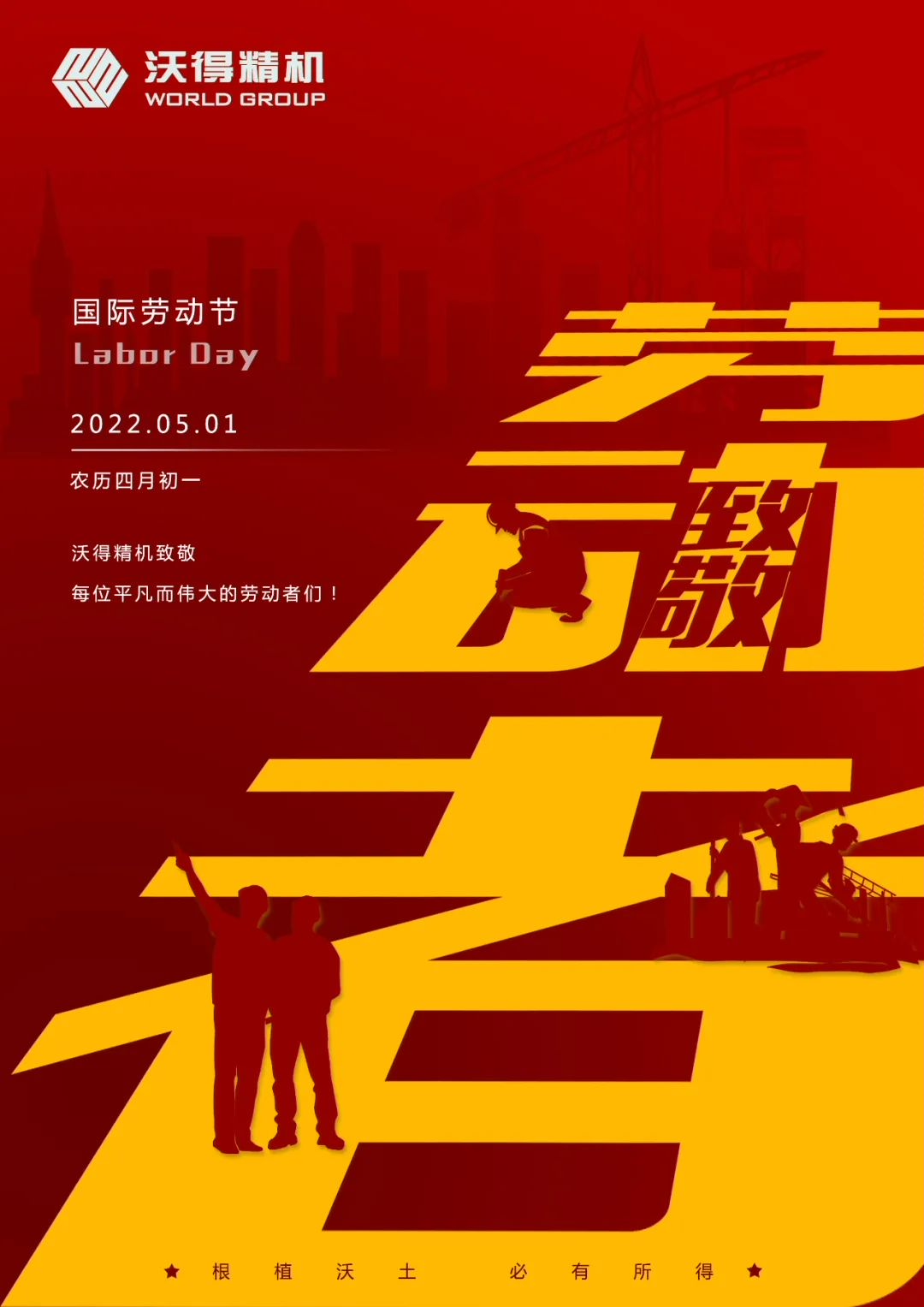 為夢想奮斗的你，是最光榮的勞動(dòng)者！